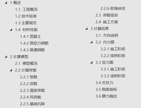 计算书基本信息目录 计算书基本信息目录 计算书基本信息目录 计算书基本信息目录